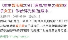 娱乐圈女主爆料的小说推荐,那些隐藏在光鲜背后的小说世界